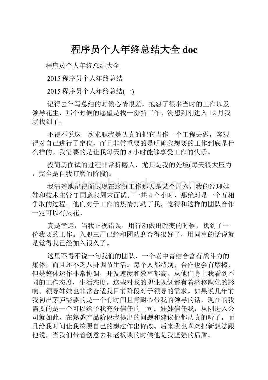 程序员个人年终总结大全doc.docx