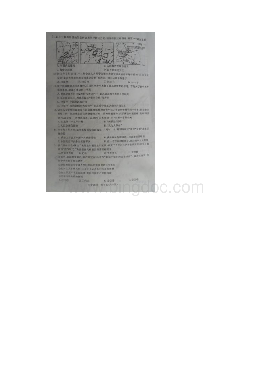 山东省滨州市中考历史真题试题扫描版含答案.docx_第3页
