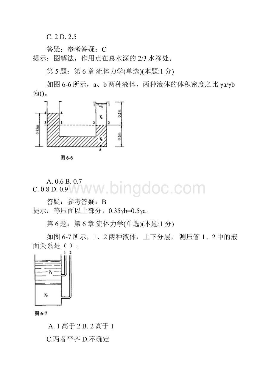 流体力学题目参考资料.docx_第2页