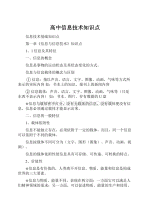 高中信息技术知识点.docx