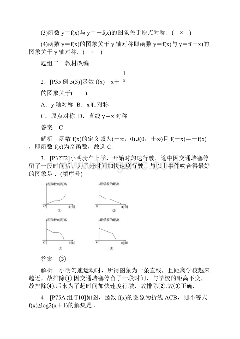 届理科数学27函数的图象复习设计.docx_第3页