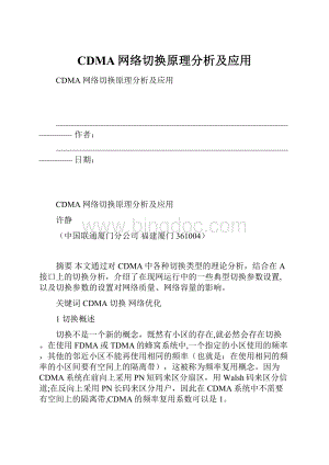 CDMA网络切换原理分析及应用.docx