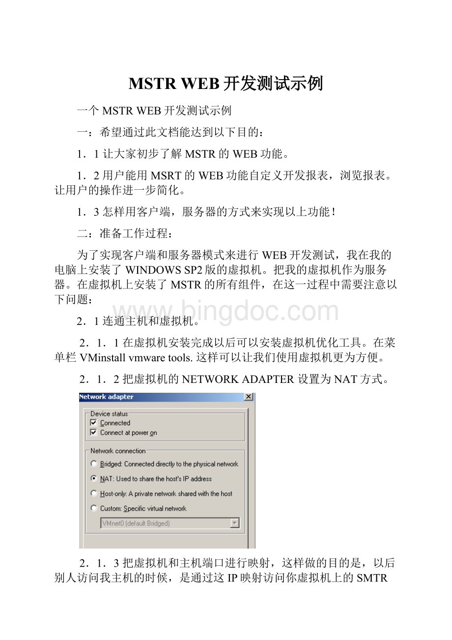 MSTR WEB开发测试示例.docx