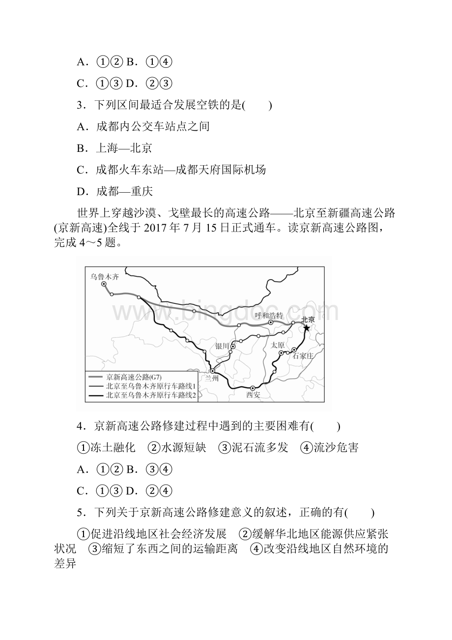 高考地理交通运输方式和布局专题训练.docx_第2页