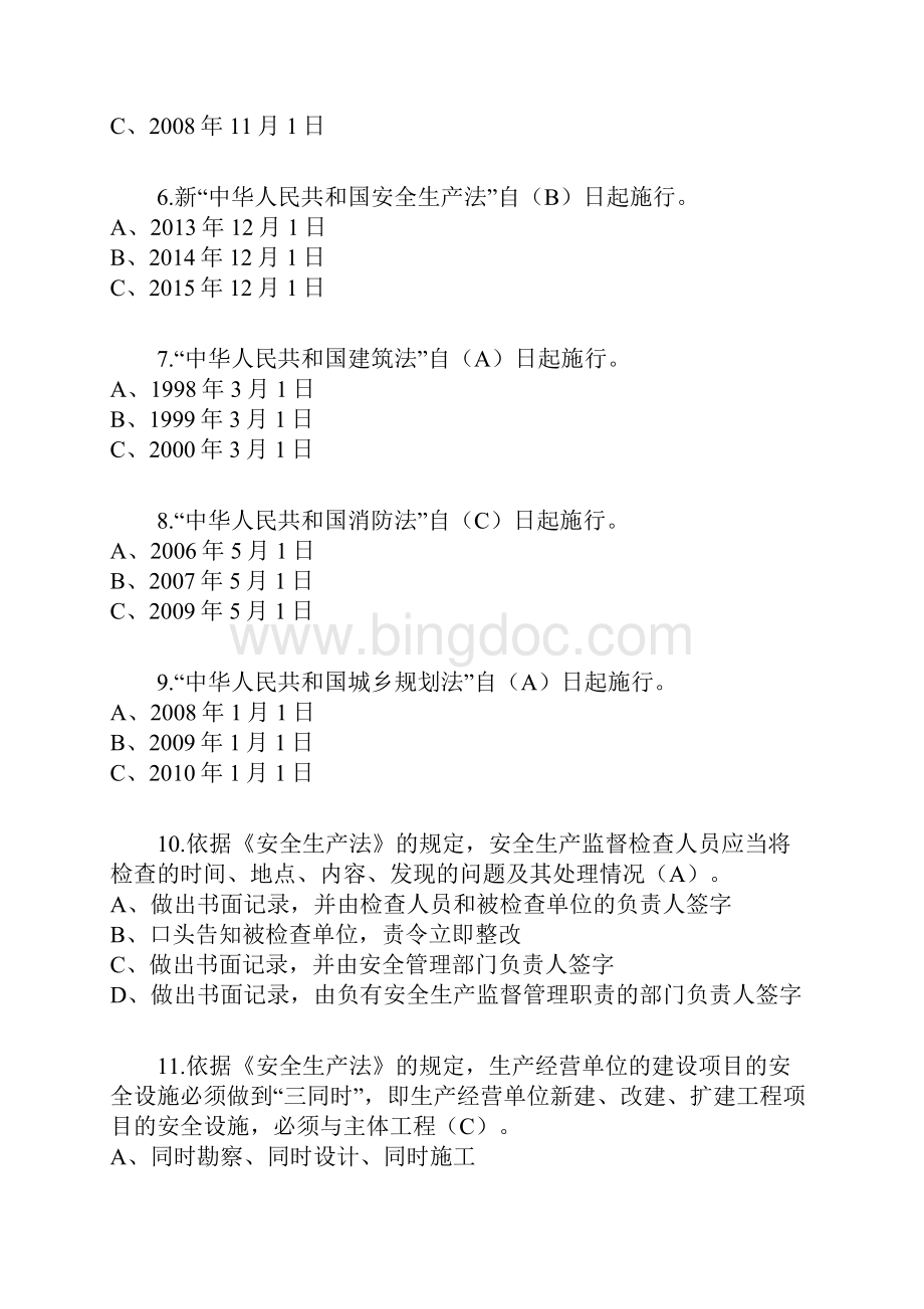 液化石油气库站工试题1.docx_第2页