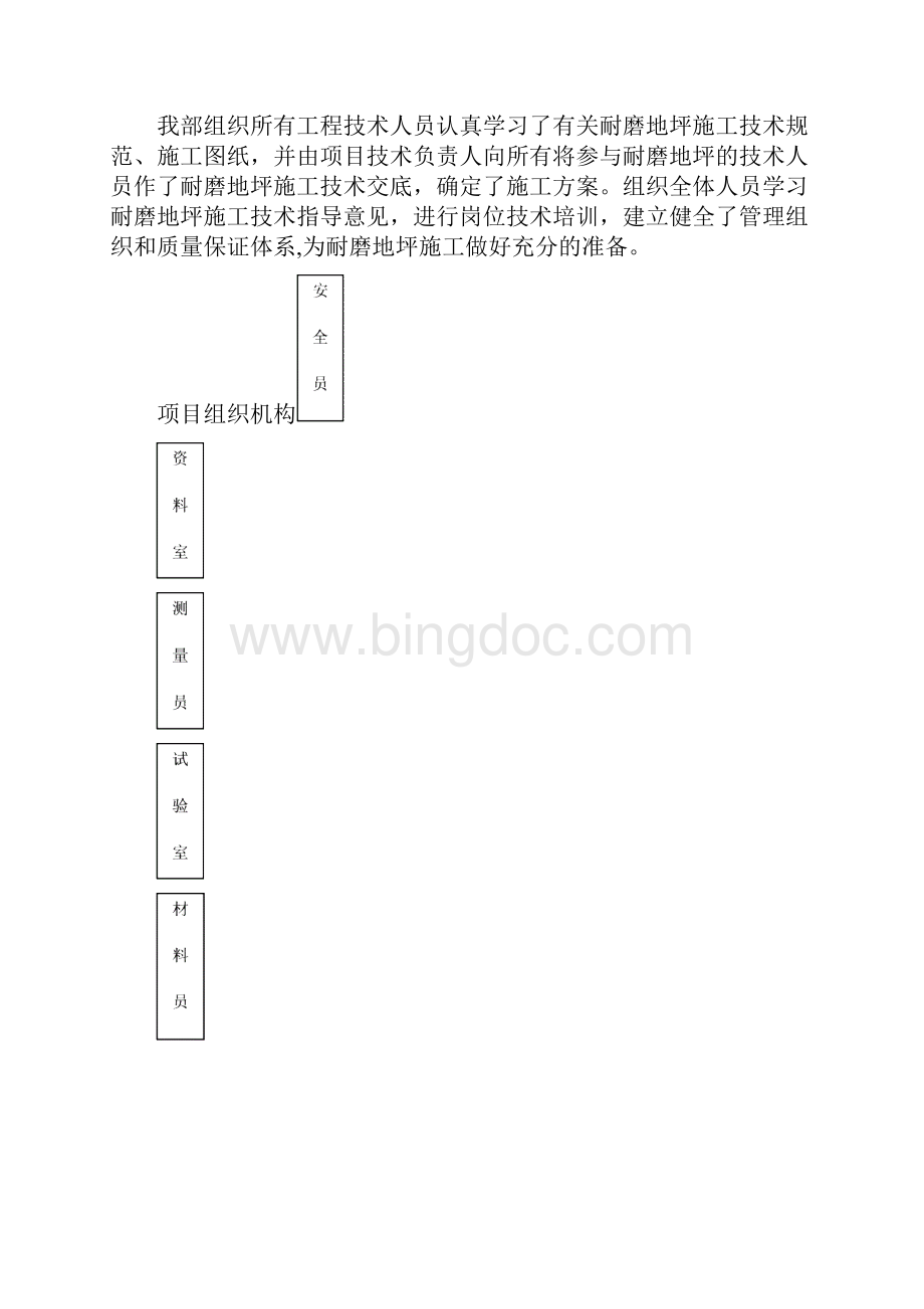 耐磨地坪施工方案.docx_第2页