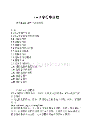 excel字符串函数.docx