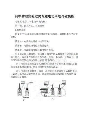 初中物理实验过关专题电功率电与磁模板.docx