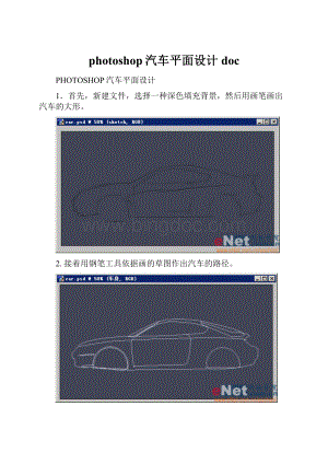 photoshop汽车平面设计doc.docx