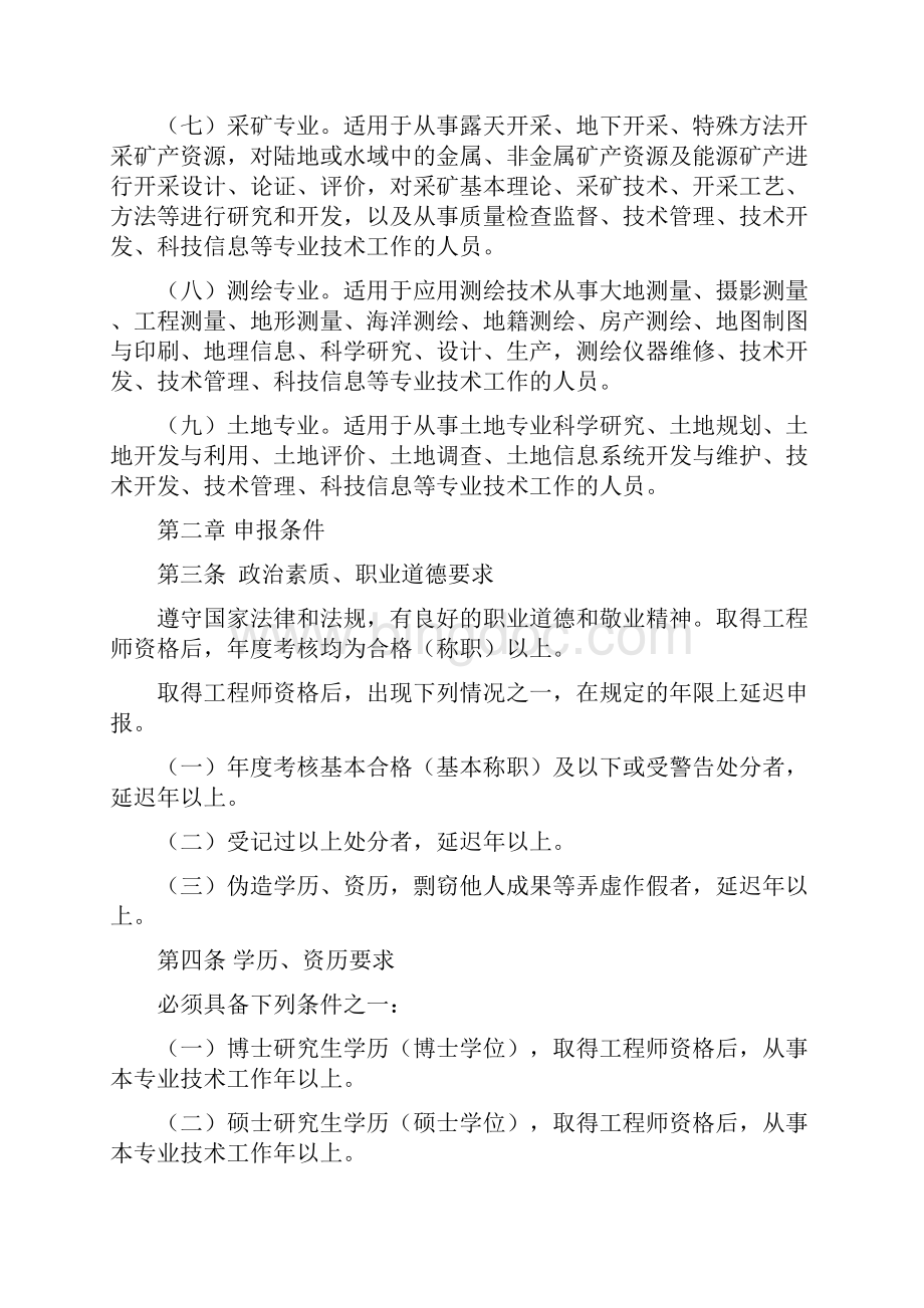 江苏省国土资源工程高级工程师.docx_第3页
