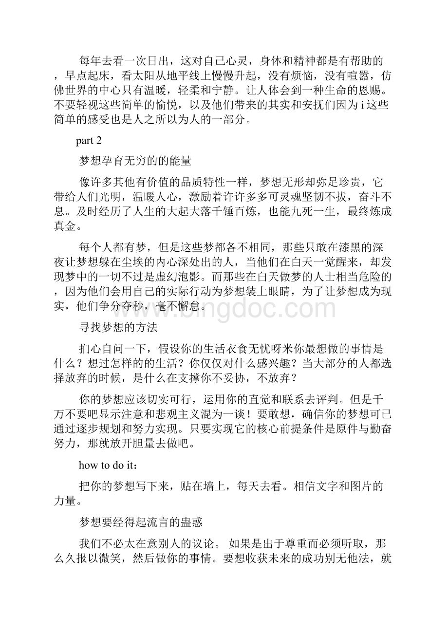 移动的学校读书笔记.docx_第2页