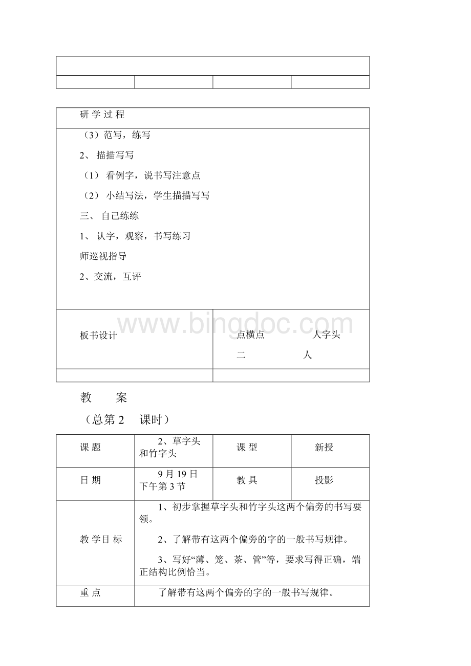 小学五年级书法写字课教案 全册.docx_第2页