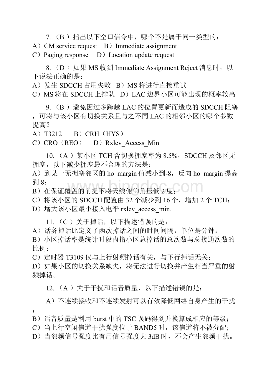 网络优化试题1东信.docx_第2页