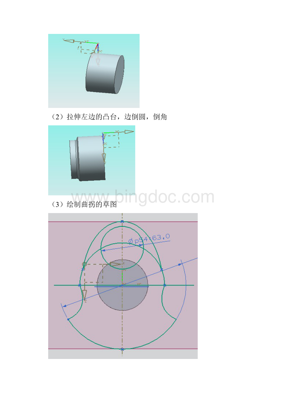 计算机辅助三维设计CAD作业.docx_第2页