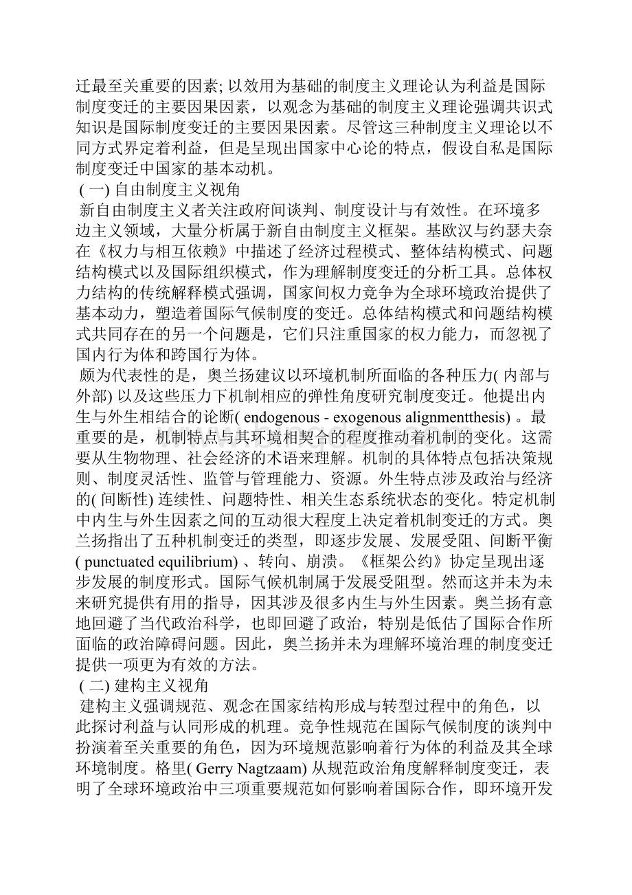 浅议国际气候制度变迁.docx_第2页