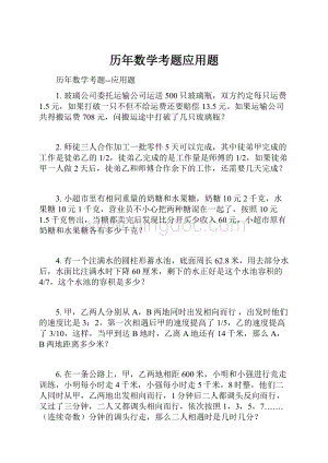 历年数学考题应用题.docx