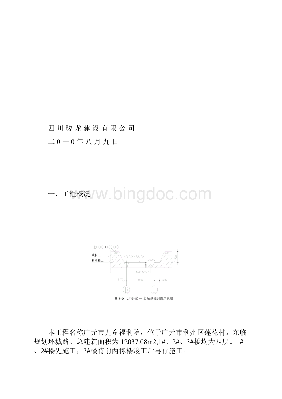 夹砂石换填专项施工方案.docx_第3页