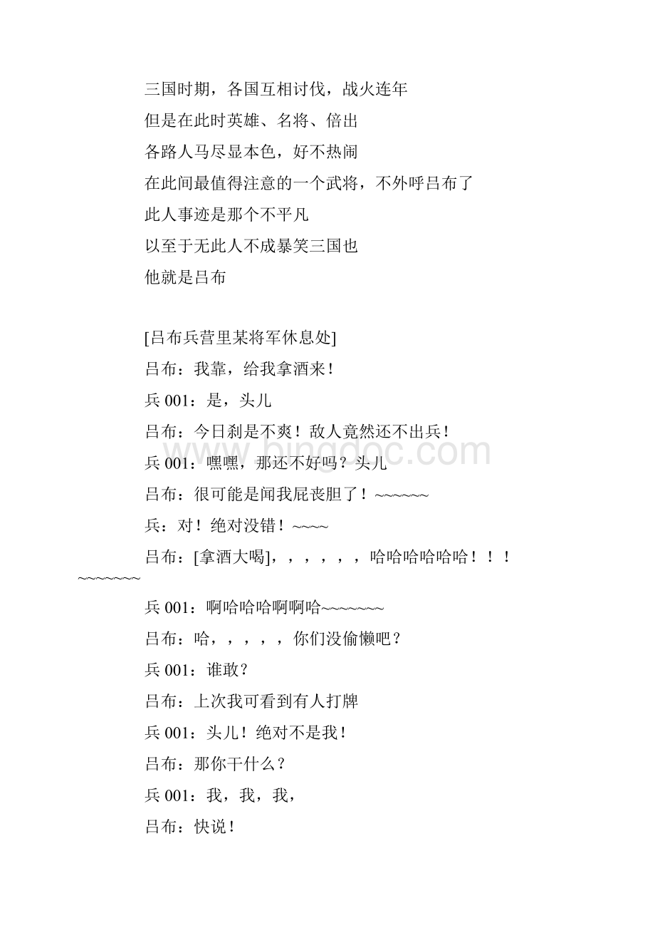 相声小品剧本暴笑三国.docx_第2页