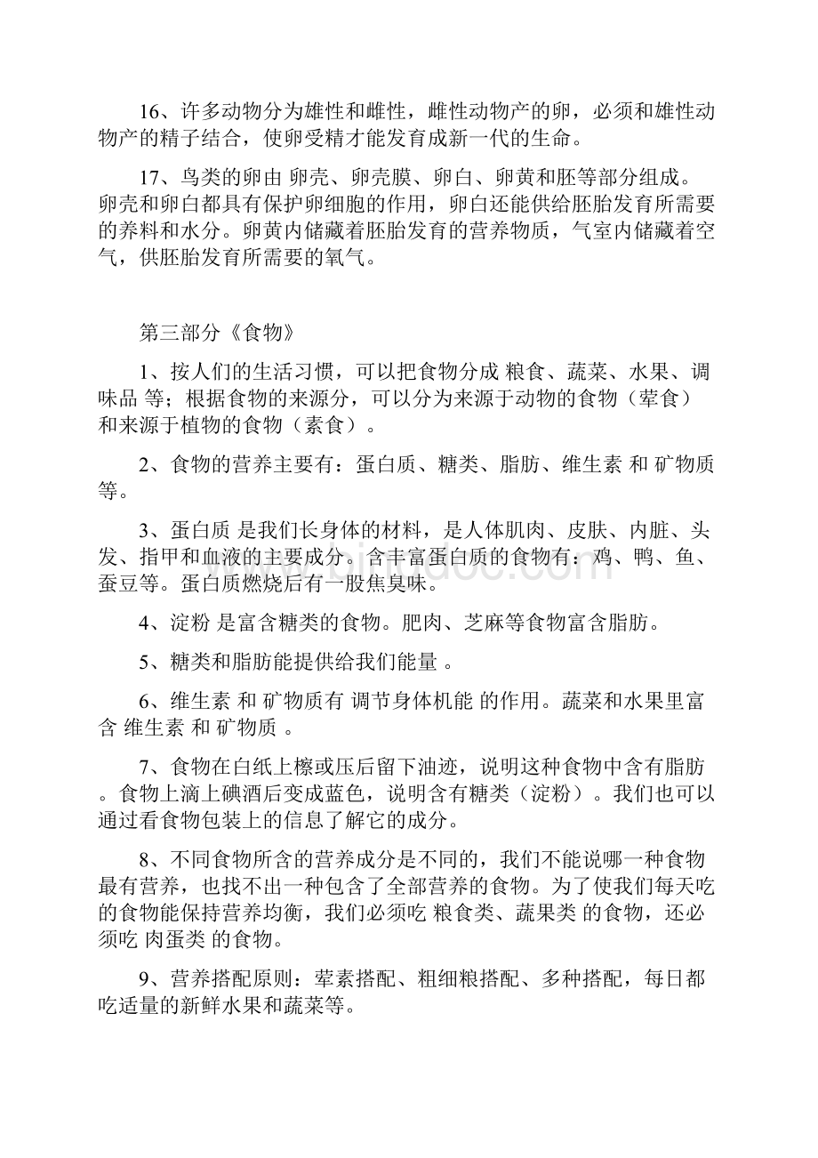 四年级科学下册复习资料.docx_第3页