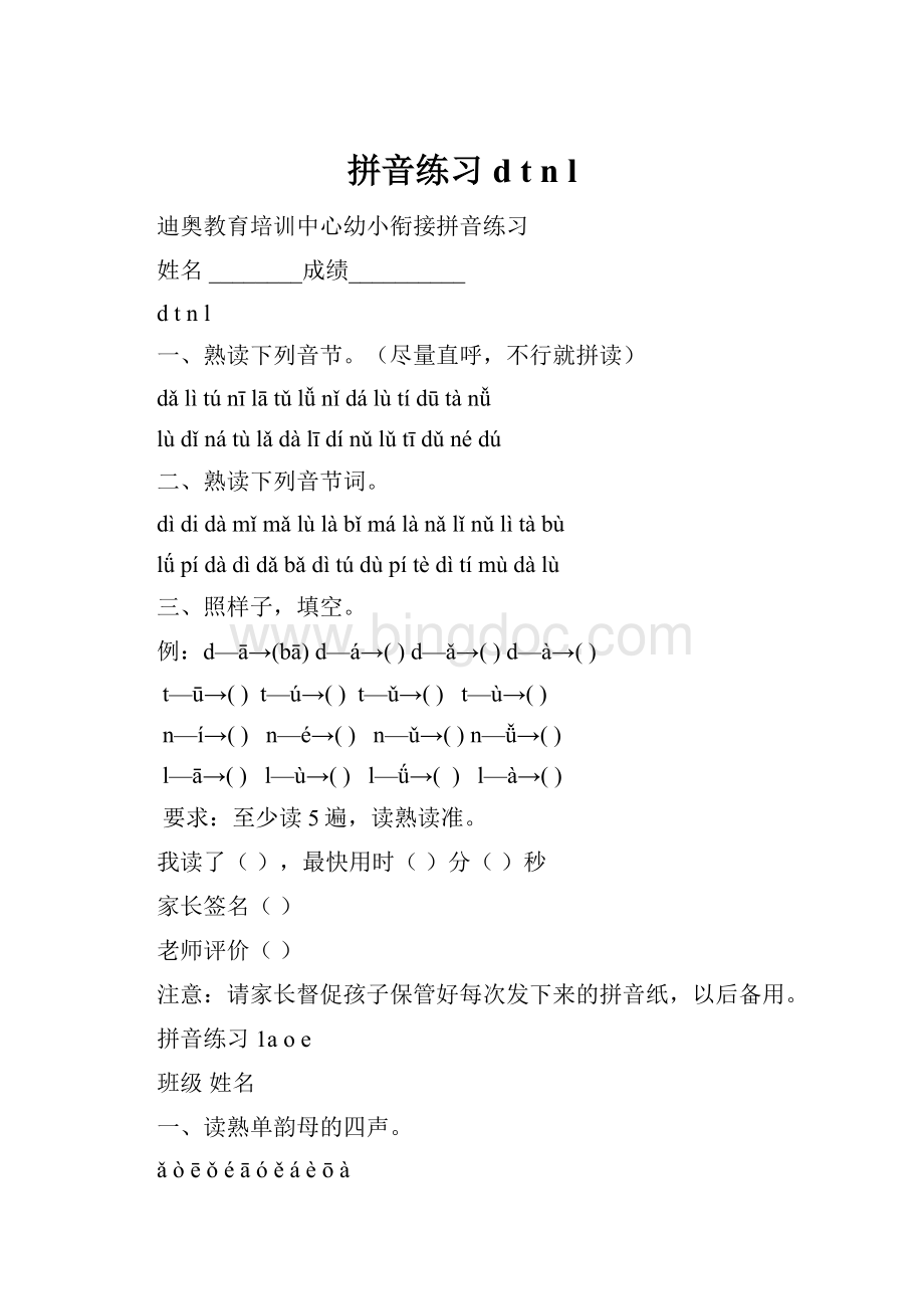 拼音练习d tnl.docx_第1页