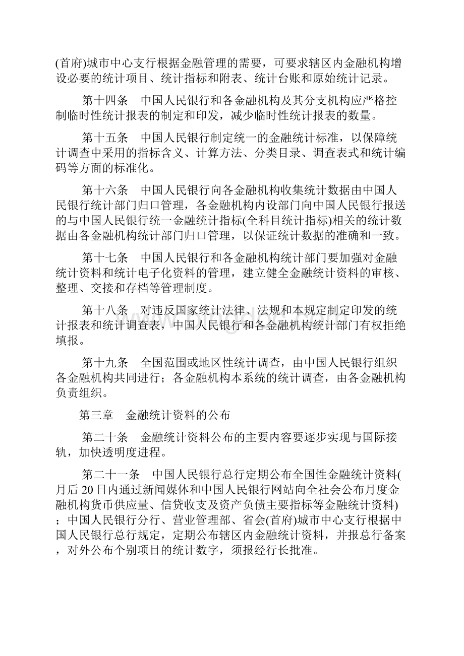 金融统计管理规定.docx_第3页