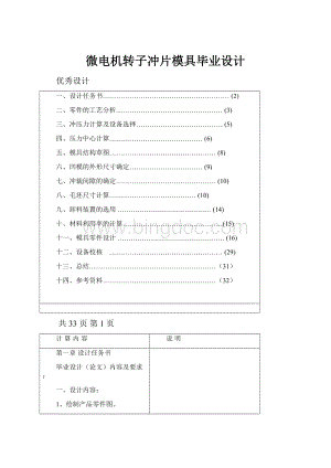 微电机转子冲片模具毕业设计.docx