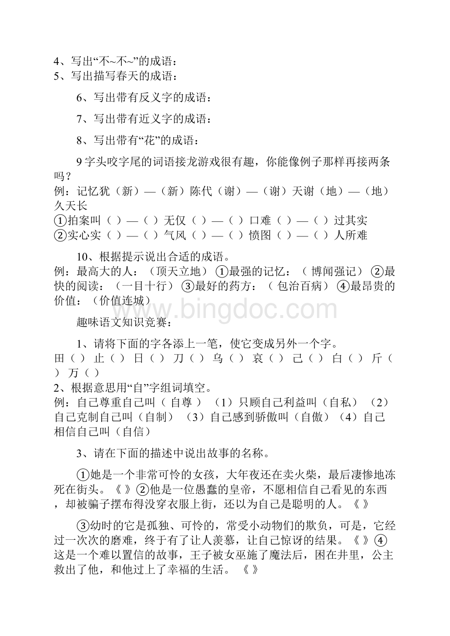 中小学生读书知识竞赛题.docx_第2页