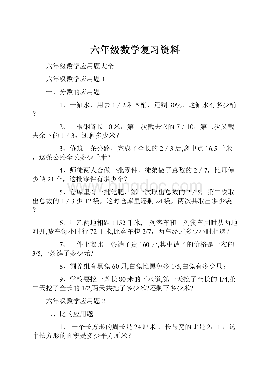 六年级数学复习资料.docx_第1页