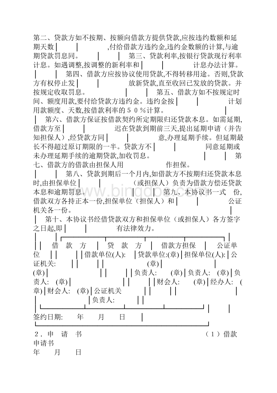 最新中国工商银行借贷合同.docx_第3页