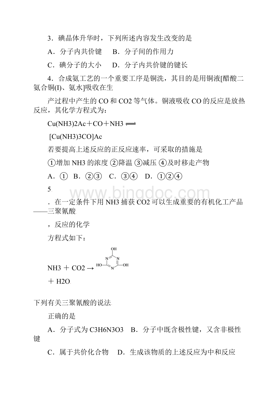 上海市五校届高三化学上学期联合教学质量调研试题.docx_第2页