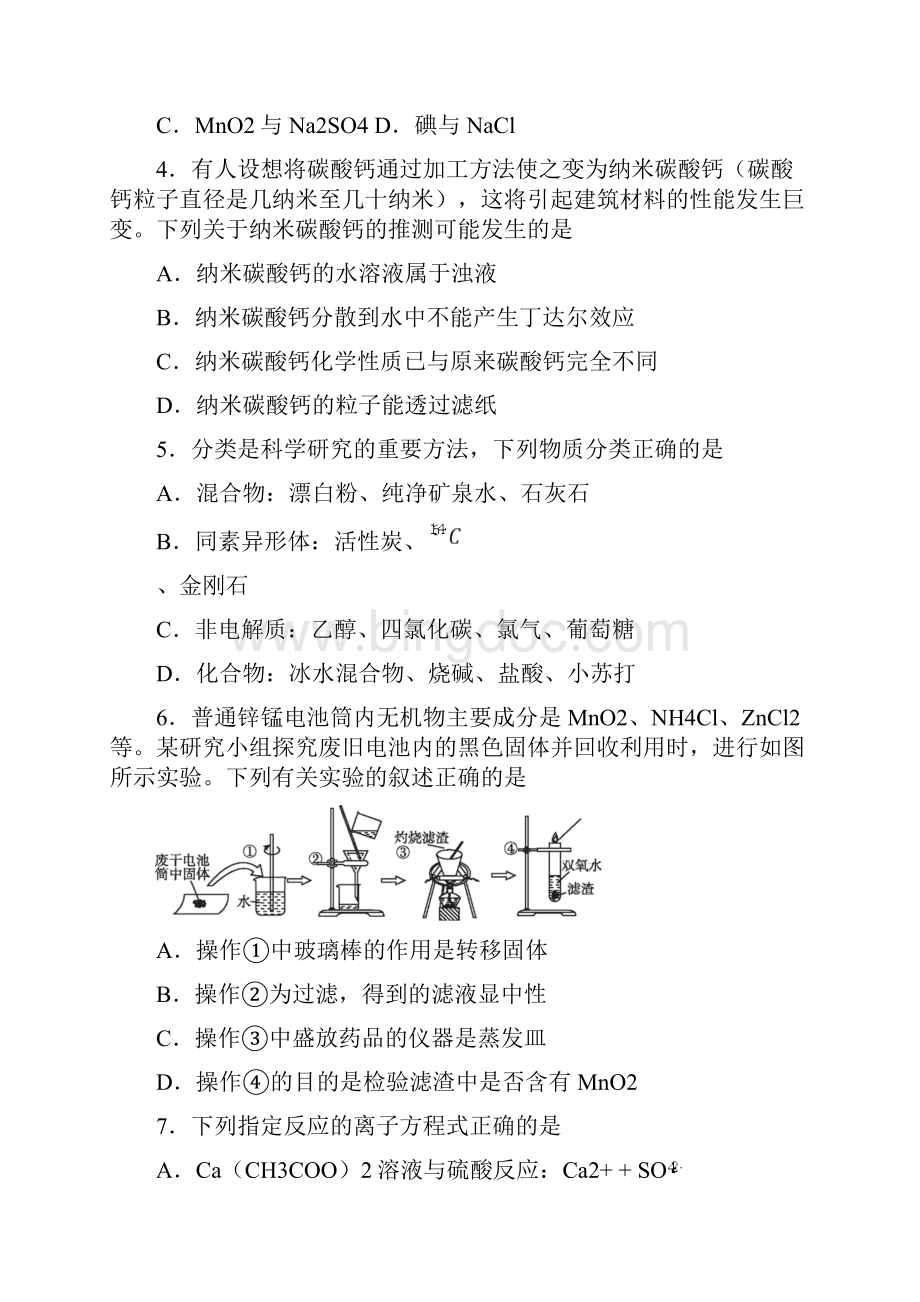 重庆市梁平区学年九年级上学期第一次调研考试化学试题 答案和解析.docx_第2页