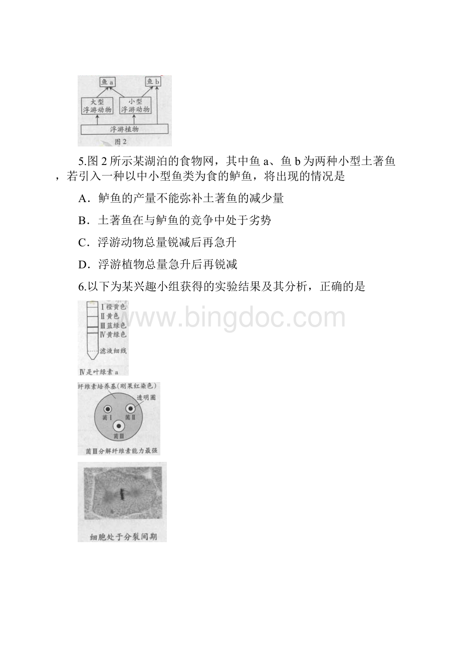 广东卷高考理科综合试题A卷.docx_第3页