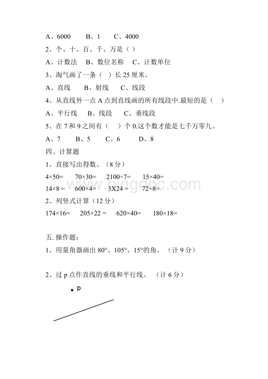 小学数学北师大版四年级上册数学期中测试题及答案.docx_第2页