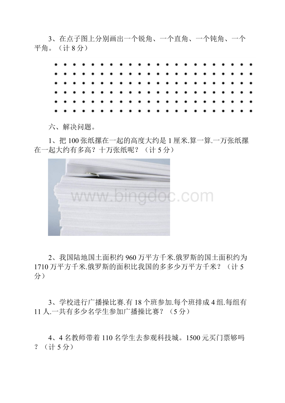 小学数学北师大版四年级上册数学期中测试题及答案.docx_第3页