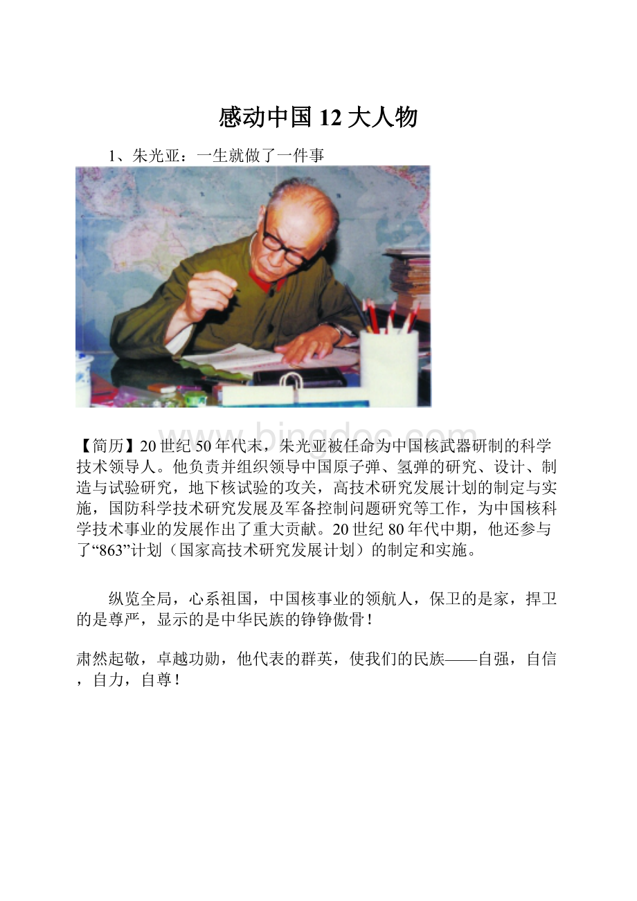 感动中国12大人物.docx_第1页