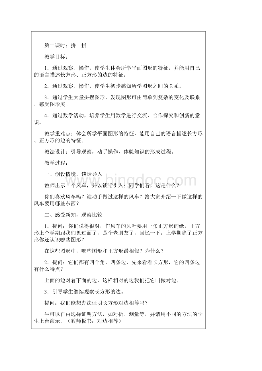 人教版一年级数学下册表格式教案.docx_第3页