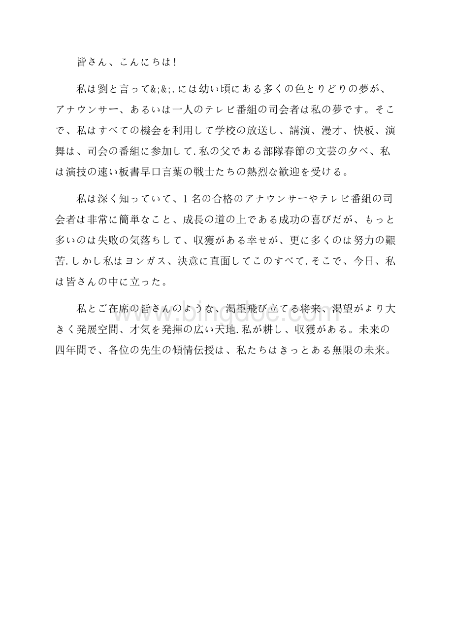 日文版的自我介绍_3篇（共3页）1500字.docx_第3页