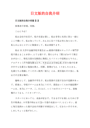 日文版的自我介绍_3篇（共3页）1500字.docx
