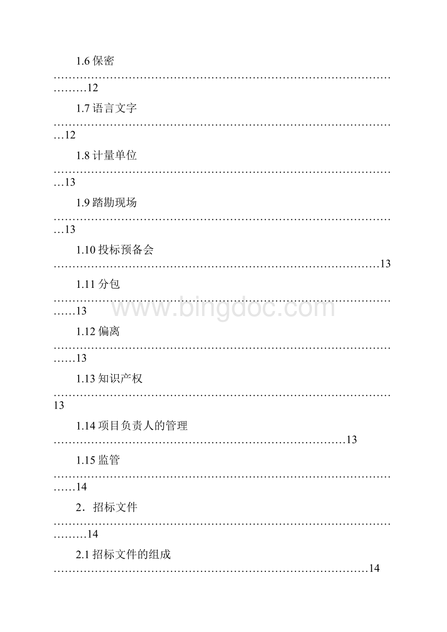 EPC招标文件范本.docx_第2页