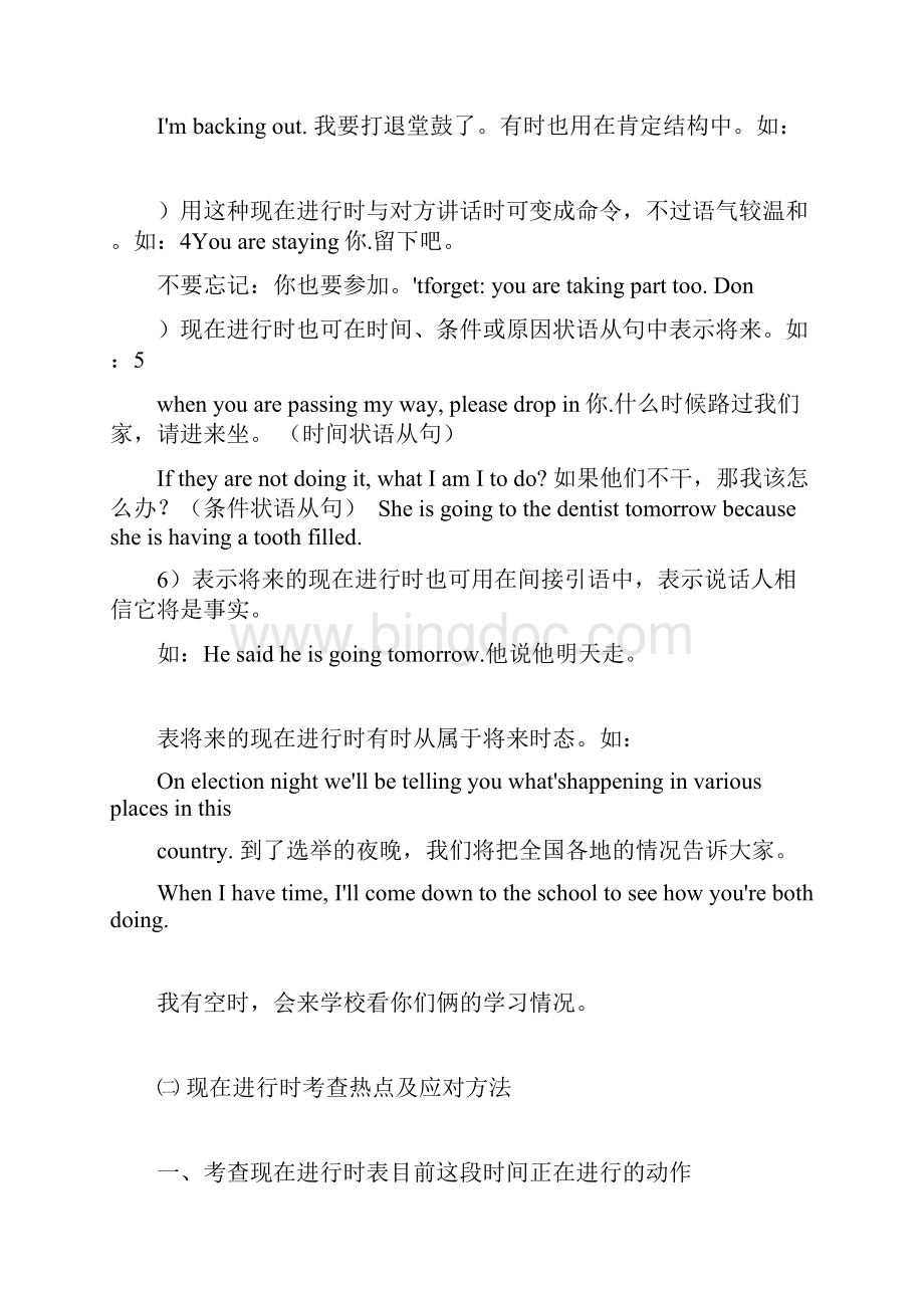 现在进行时表示将来讲解.docx_第2页