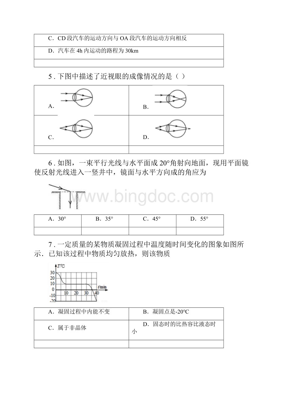 新人教版春秋版八年级上学期期末考试物理试题D卷检测.docx_第2页