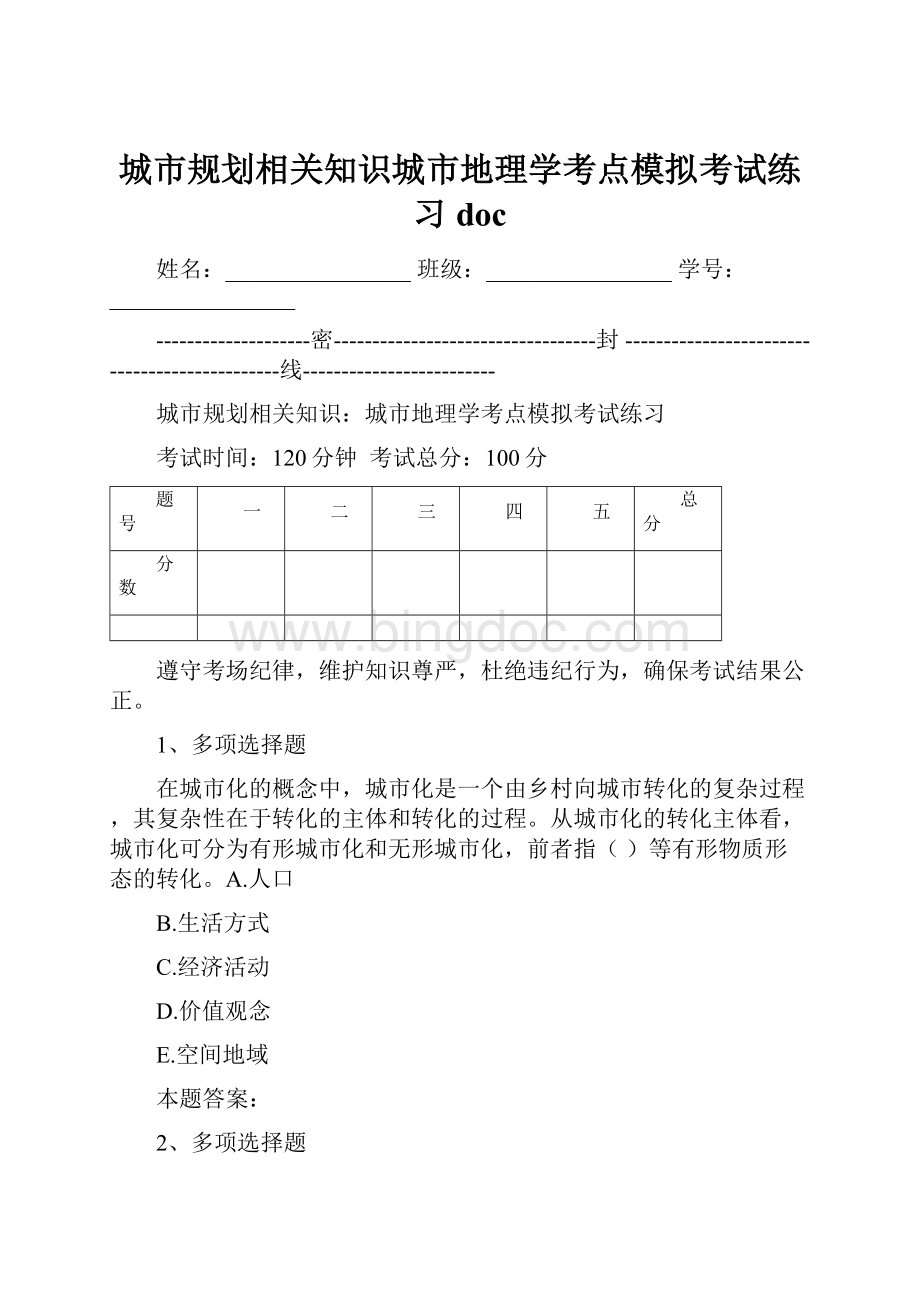 城市规划相关知识城市地理学考点模拟考试练习doc.docx_第1页