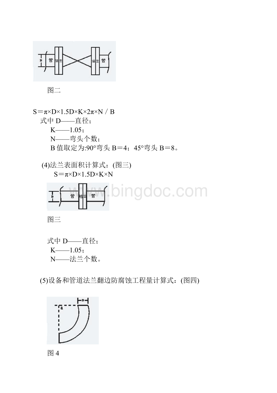 管道表面积计算公式.docx_第2页