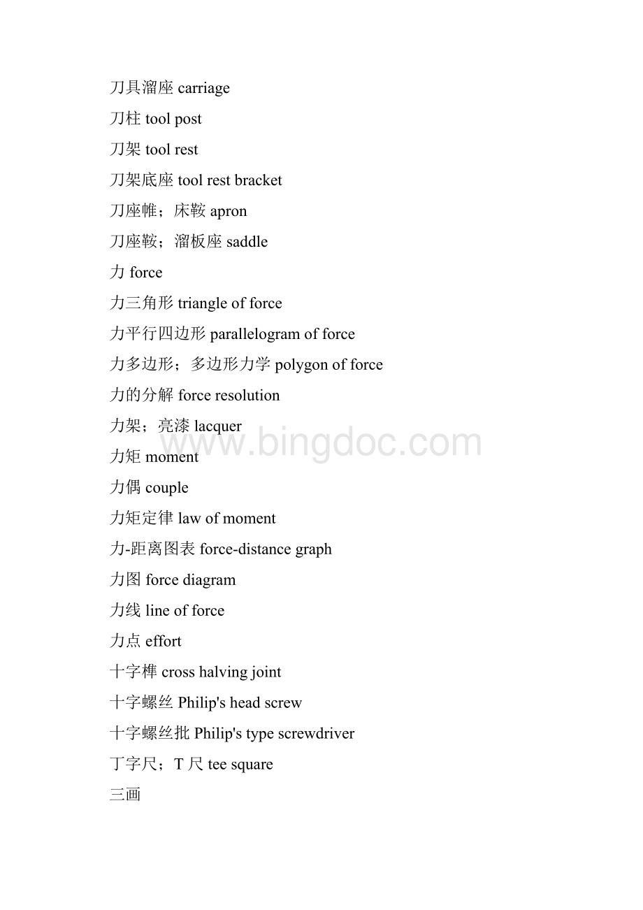 维修工具的英语翻译.docx_第2页