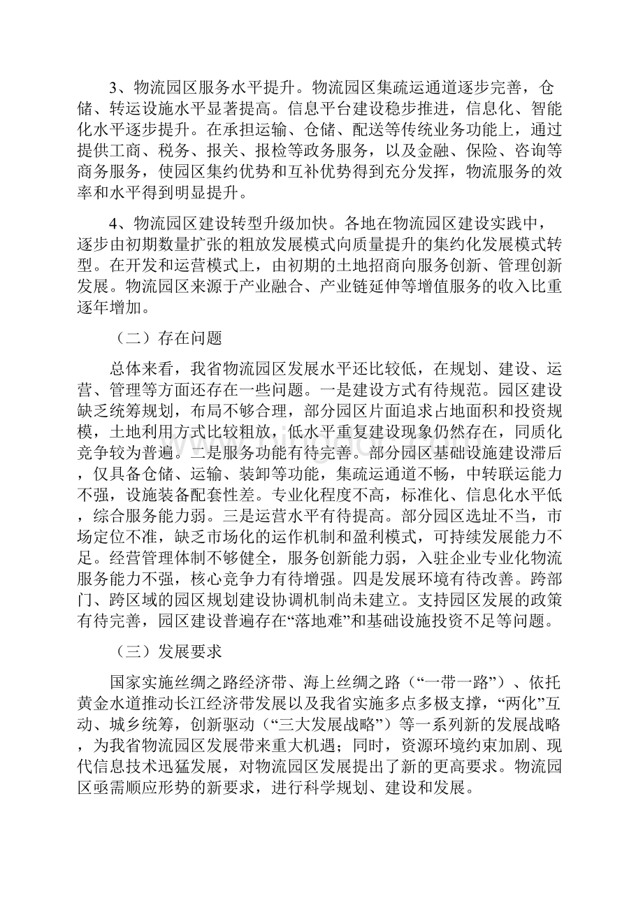 四川省物流园区发展规划.docx_第2页