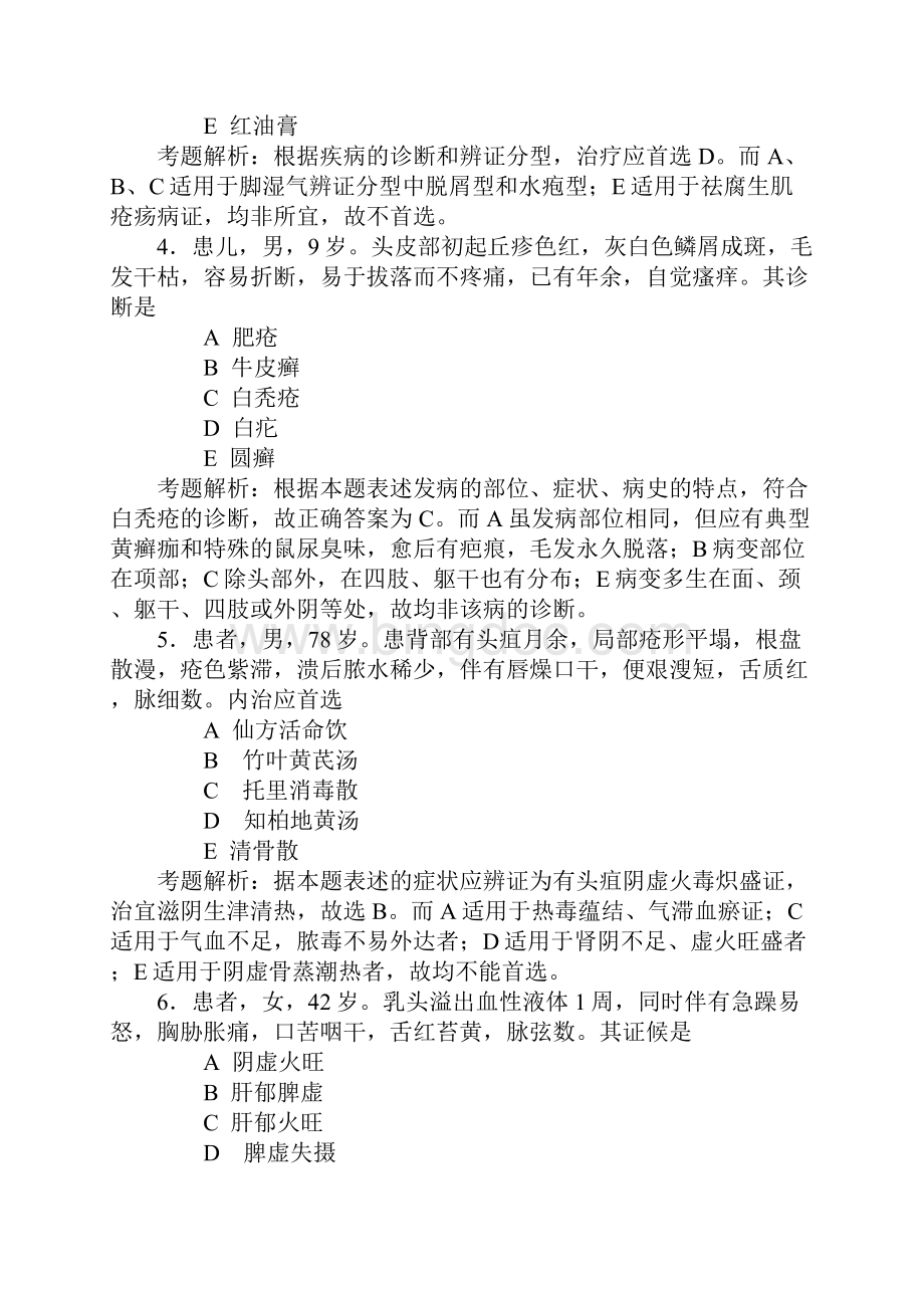 中医执业医师考试考题解析中医外科学.docx_第2页