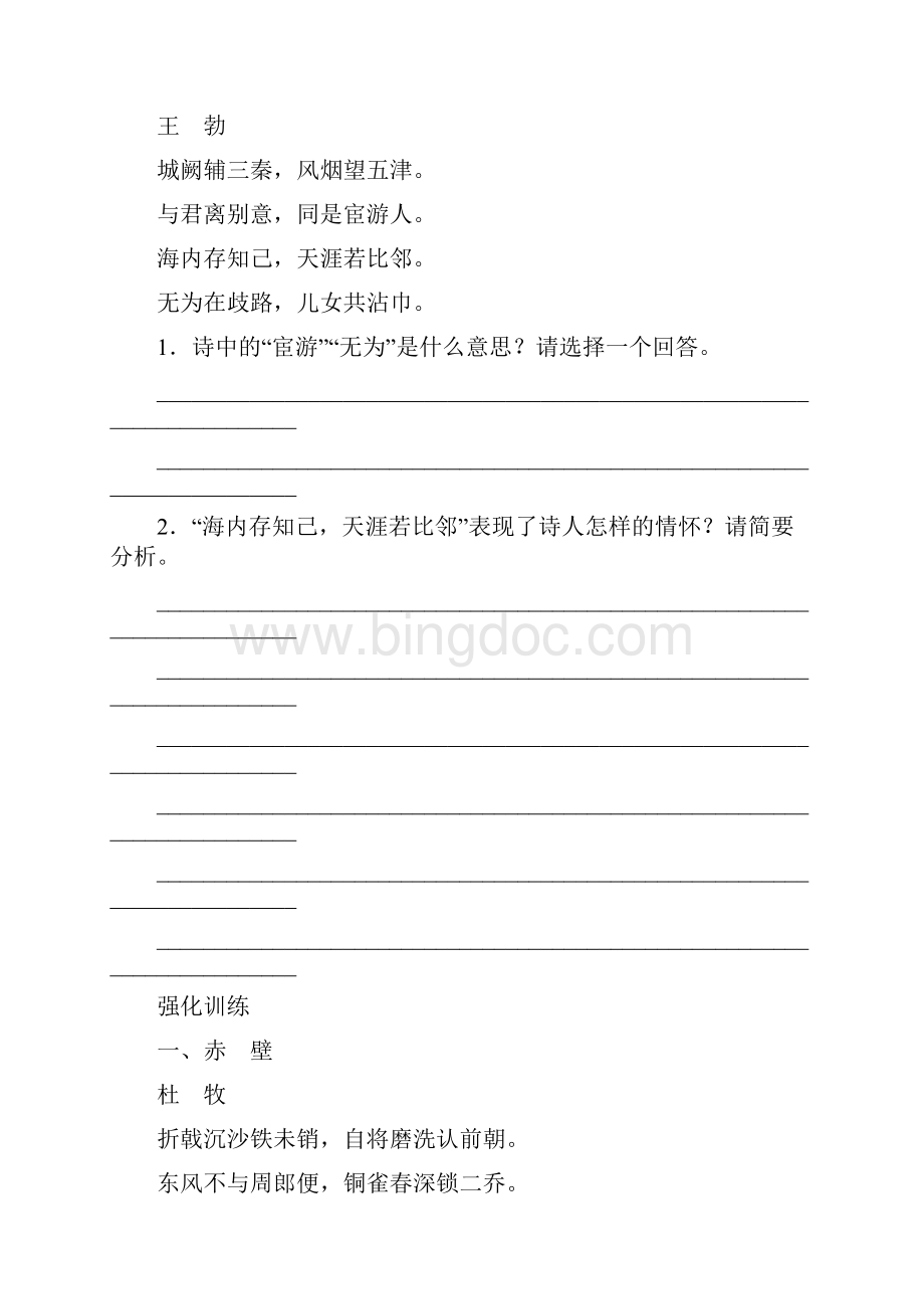 柳州专版中考语文专题8古诗词鉴赏复习作业.docx_第2页