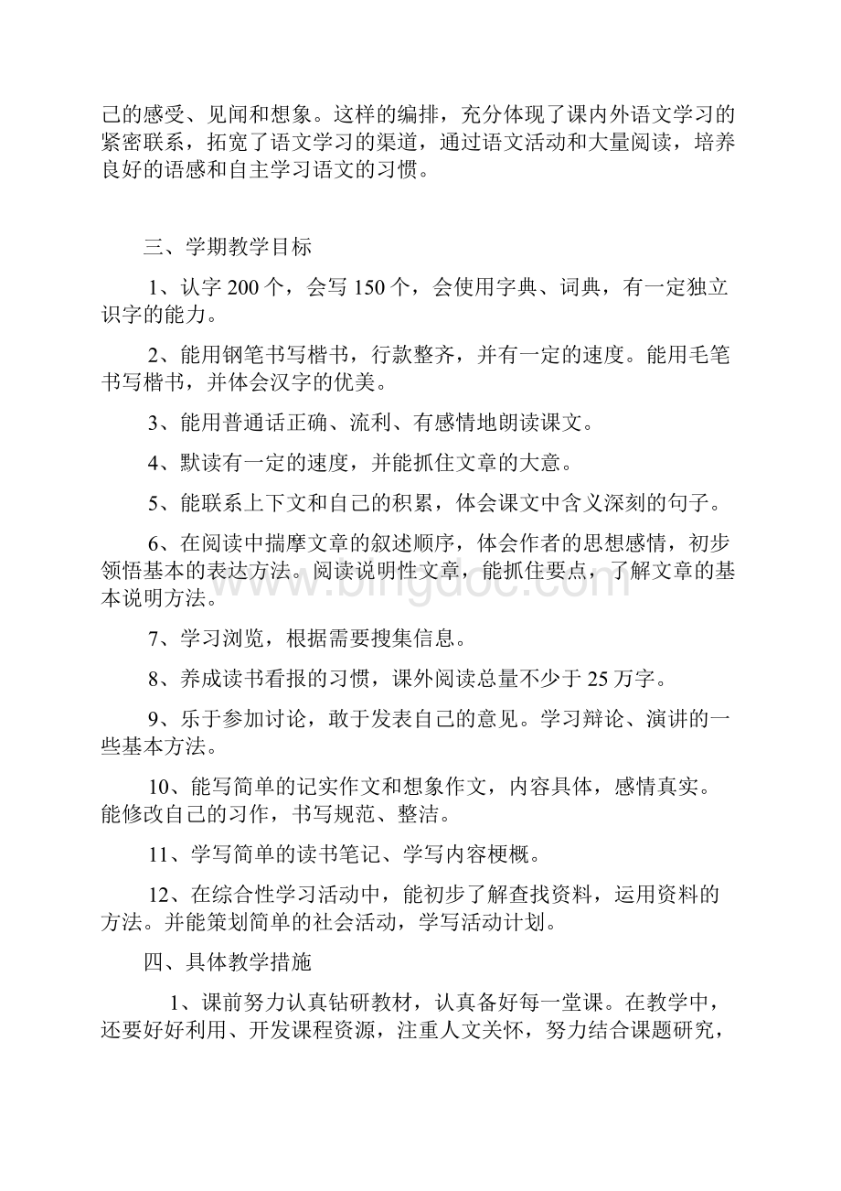 人教版小学语文上册教学计划人教版五年级上册.docx_第3页