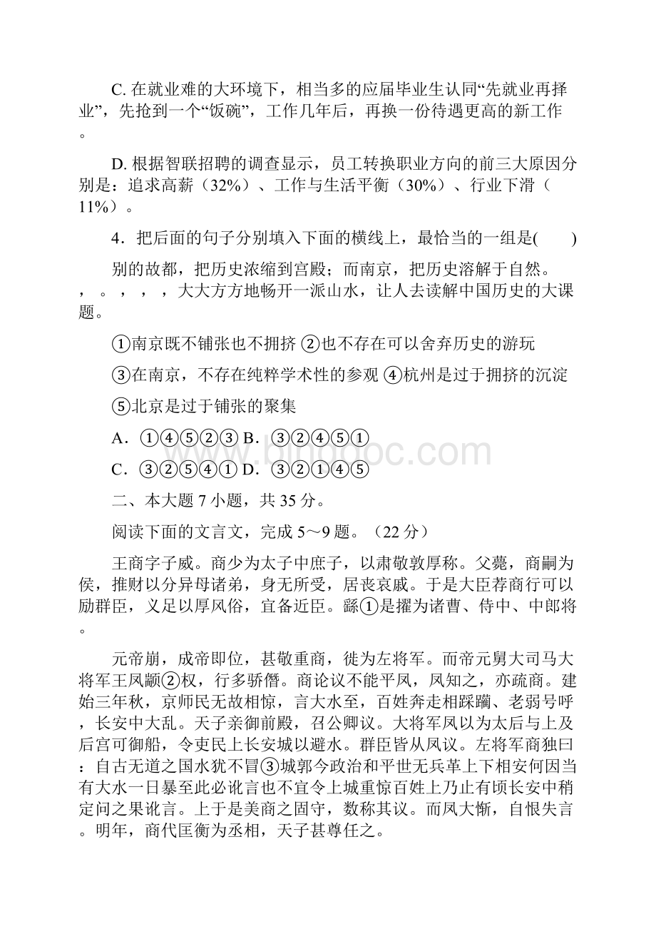 广东广州六中高三上第一次月考试题语文解读.docx_第2页