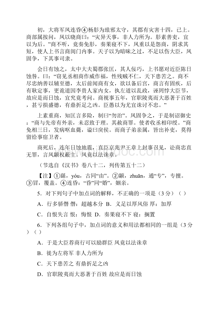 广东广州六中高三上第一次月考试题语文解读.docx_第3页